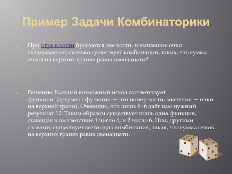 Комбинаторика задачи. Комбинаторика примеры. Задачи на тему комбинаторика. Презентация на тему элементы комбинаторики. Задачи на комбинаторику сумма.