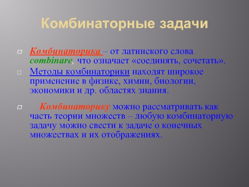 Дипломная работа: Элементы комбинаторики