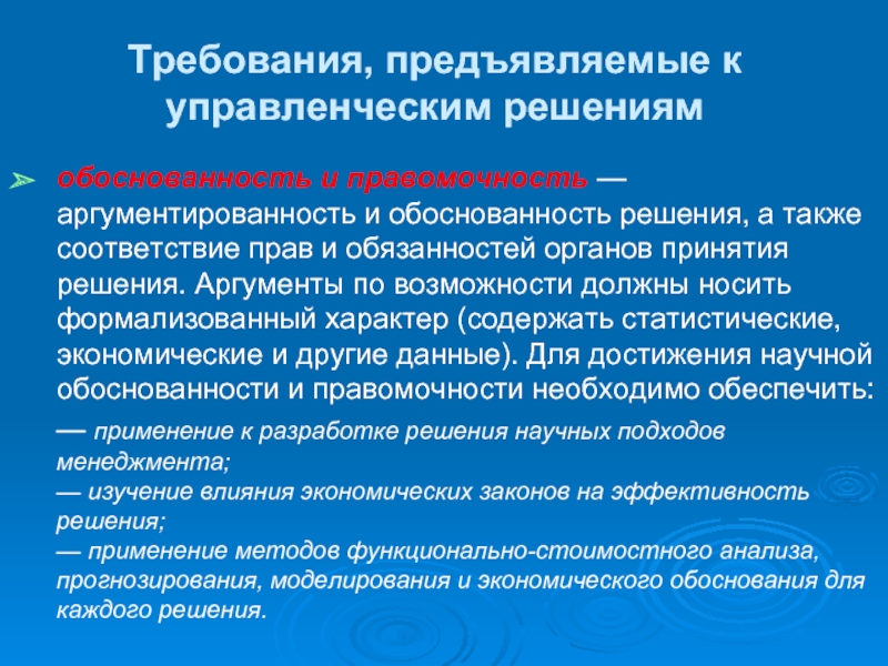 Главный критерий используемый при обосновании управленческих решений и проектов