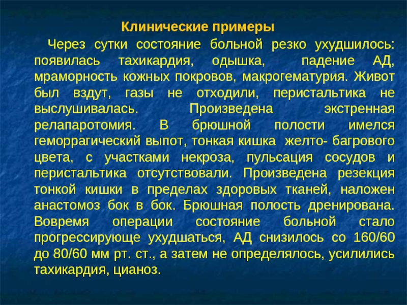 Пациент внезапный. Тахикардия жалобы пациента. Одышка тахикардия. Мраморность» кожных покровов, тахикардию.. Состояния больного резко ухудшилось.