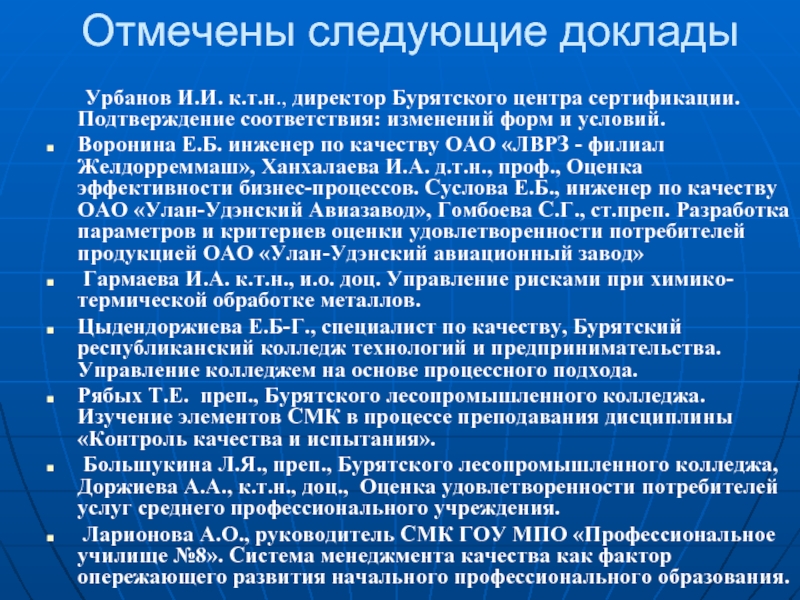 В соответствии с изменяющимися условиями. Подтверждение соответствия изменений.