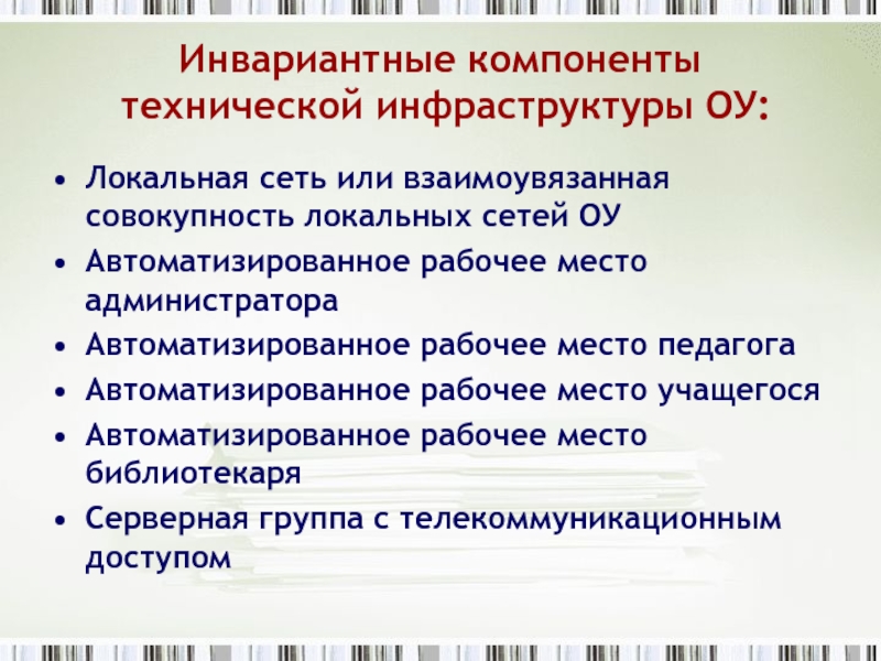 Какие инвариантные модули предмета. Технический компонент. Технические компоненты. Инвариантные компоненты процесса обучения это. Инвариантное значение слова.