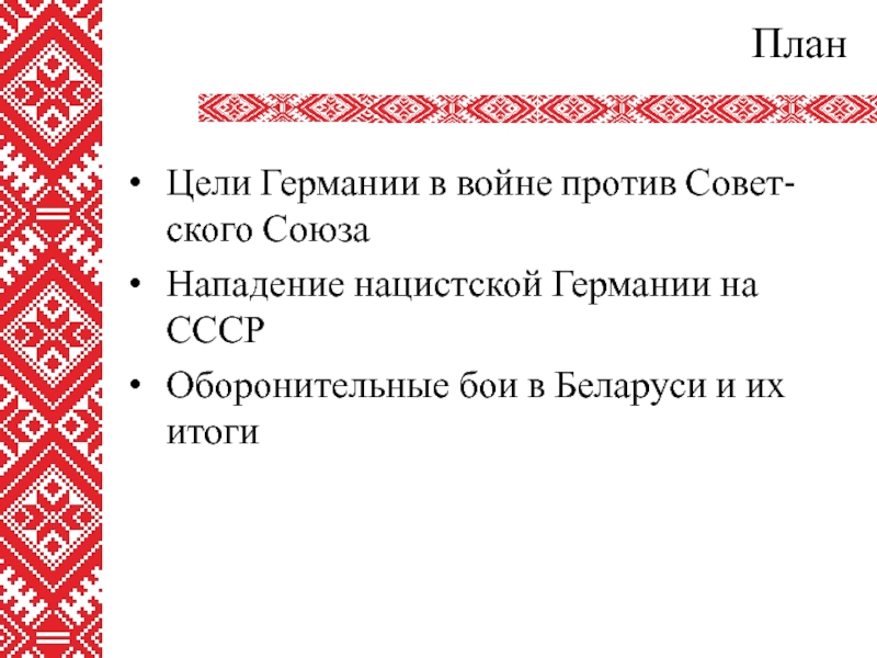 Оборонительные бои на территории беларуси