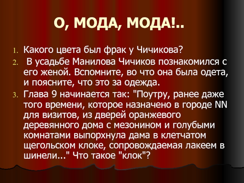 По какому плану строится описание визита чичикова к коробочке