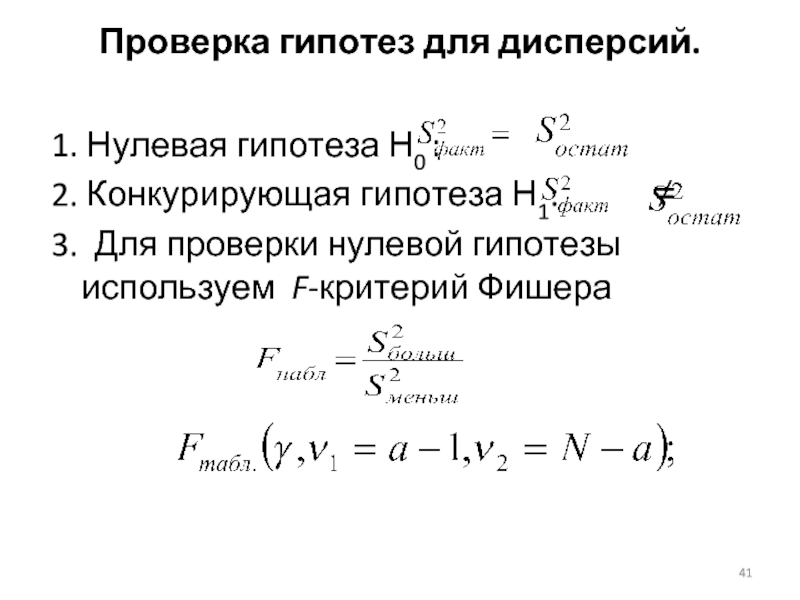 Дисперсии критерия фишера