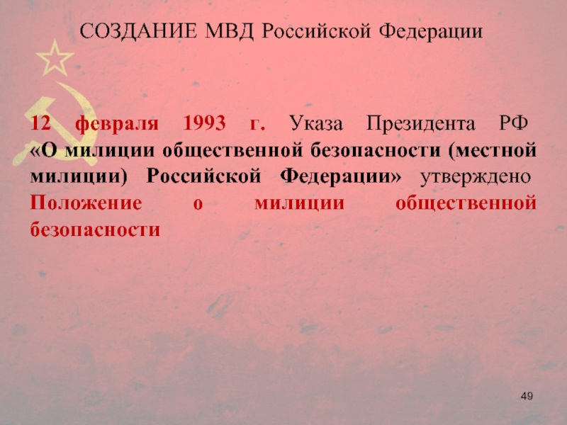 От 12 02 1993 4468