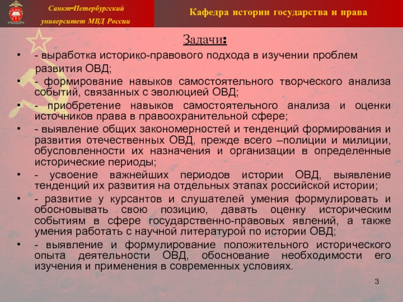 Реферат: Основные тенденции развития органов внутренних дел России в 80-е - 90-е годы