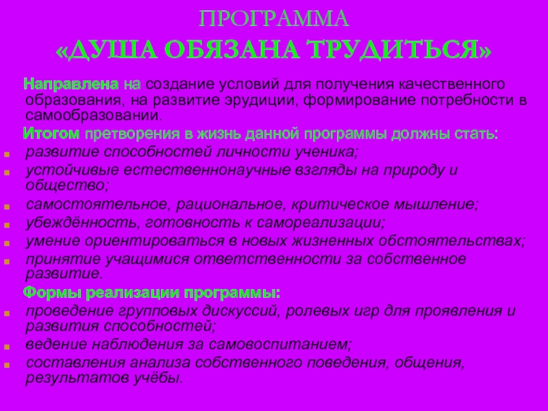 Почему человек не обязан трудится. Выражение душа обязана трудиться. Душа обязана трудиться эссе. Как понять выражение душа обязана трудиться. Почему душа обязана трудиться.