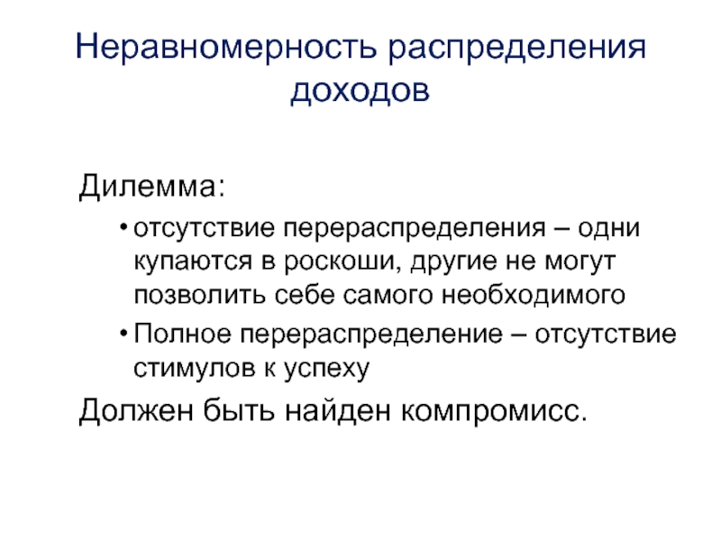 Роль государства в экономике распределение доходов презентация