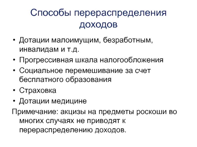 Перераспределение доходов схема