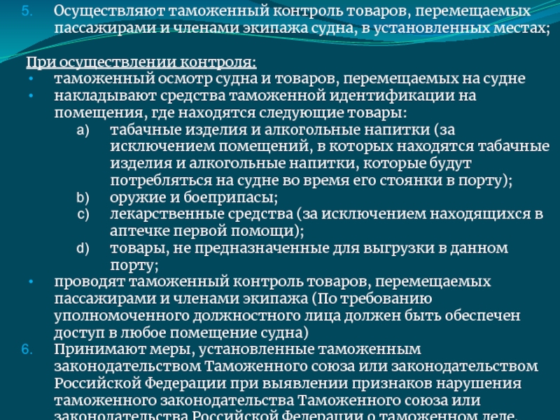 Меры обеспечивающие проведение форм таможенного контроля