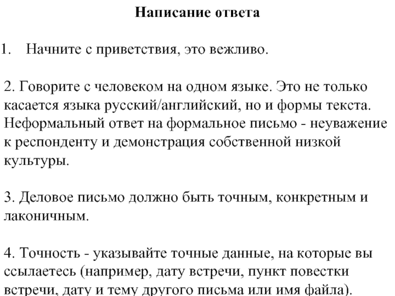 Деловое письмо знакомство с партнером образец