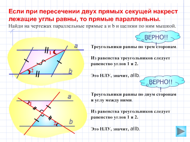 По чертежу найдите угол 1 если известно что в параллельно с угол