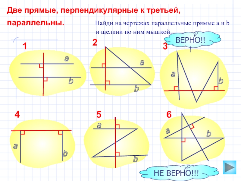 Чертеж перпендикулярной прямой