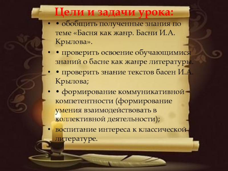 Какие термины есть в литературе. С чьим именем связывается возникновение басни как жанра литературы. Русские басни Жанр басни Истоки басенного жанра 5 класс презентация. Тест по теме басня как Жанр литературы 3 класс с ответами.