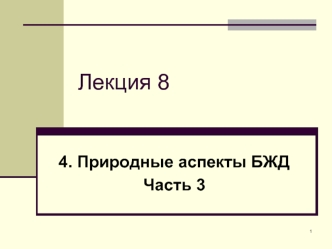 Стратегия защиты окружающей среды