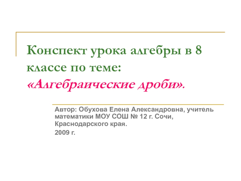 Урок на тему конспект 7 класс