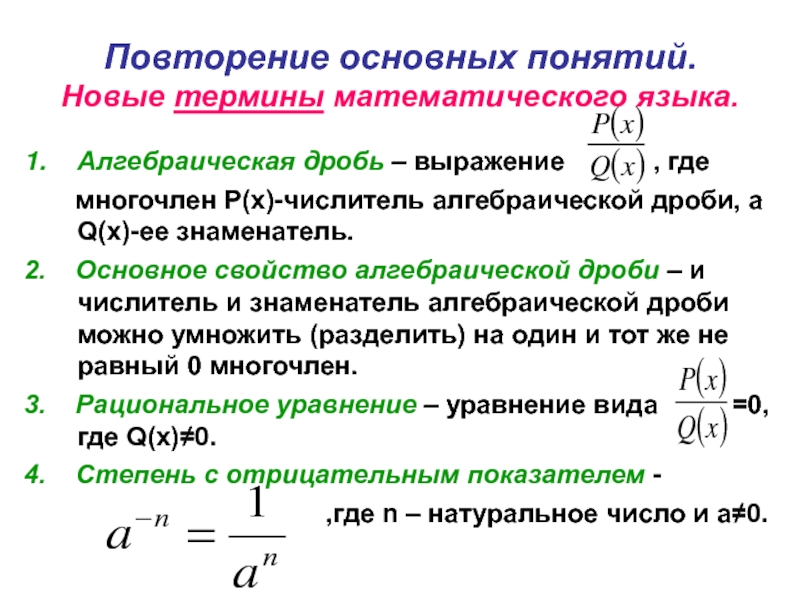 Алгебраическая дробь презентация