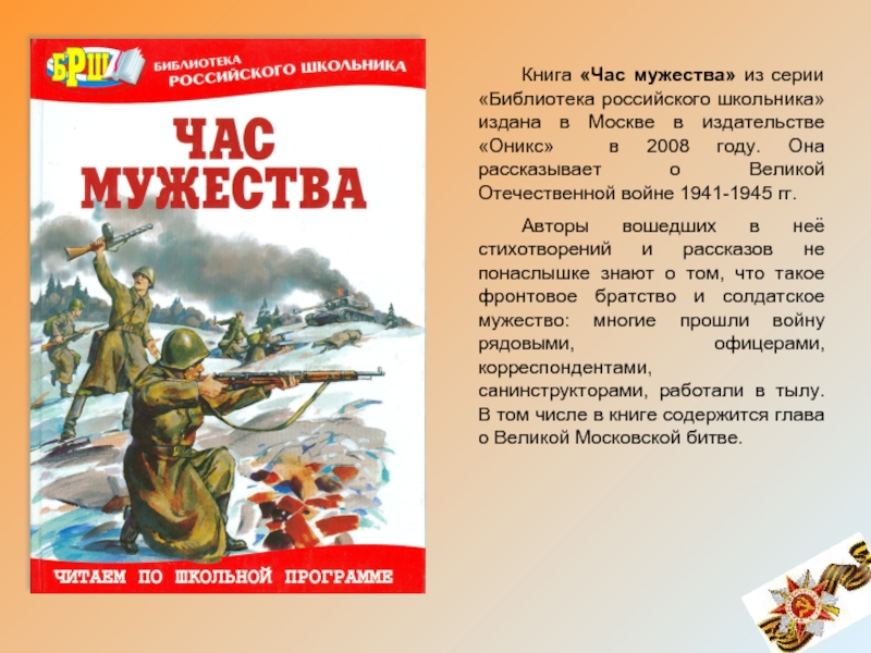 Урок литературы в 7 классе час мужества презентация