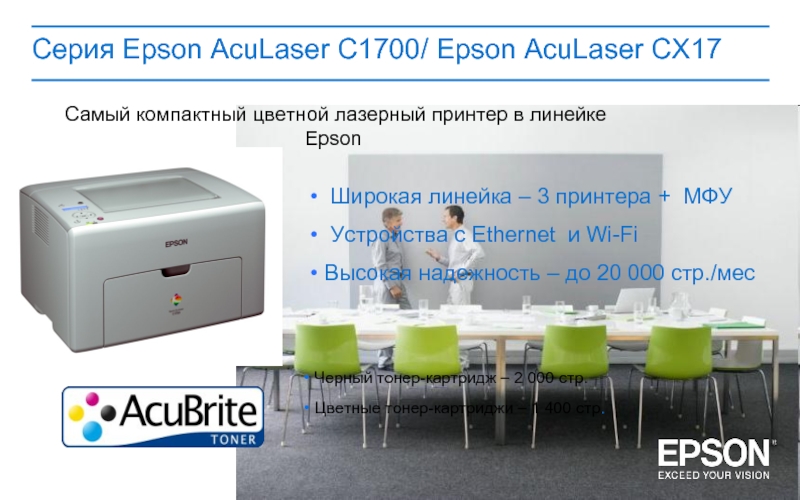 Epson 1700. Epson c1700 купить. Принтер Epson ACULASER c1700. C 1700