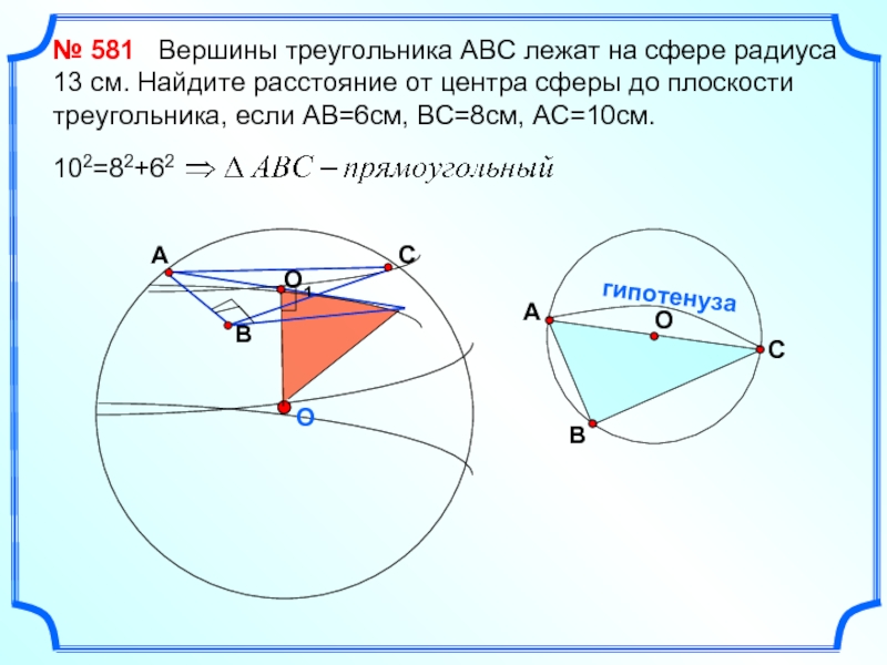 Вершины треугольника лежат