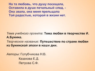 Но та любовь, что душу посещала, Оставила в душе печальный след, -Она звала, она меня прельщалаТой радостью, которой в жизни нет.