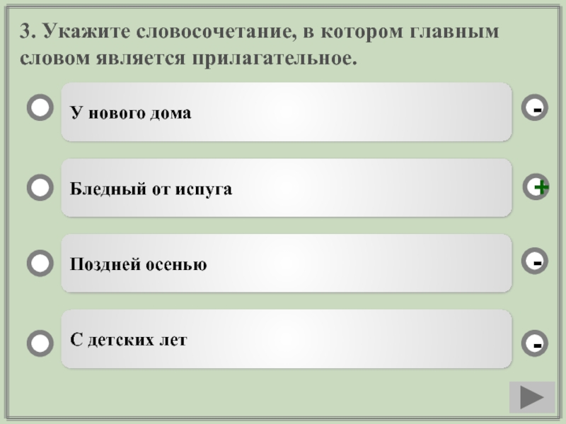 Написание приставки определяется ее значением неполнота действия. В каком слове правописание приставки определяется её значением. Написание приставки определяется её значением приближение. Главное слово прилагательное в словосочетании. Какие части речи являются словосочетаниями.