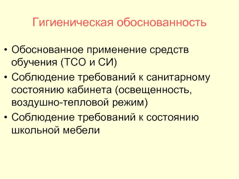 Требования к применению средств обучения