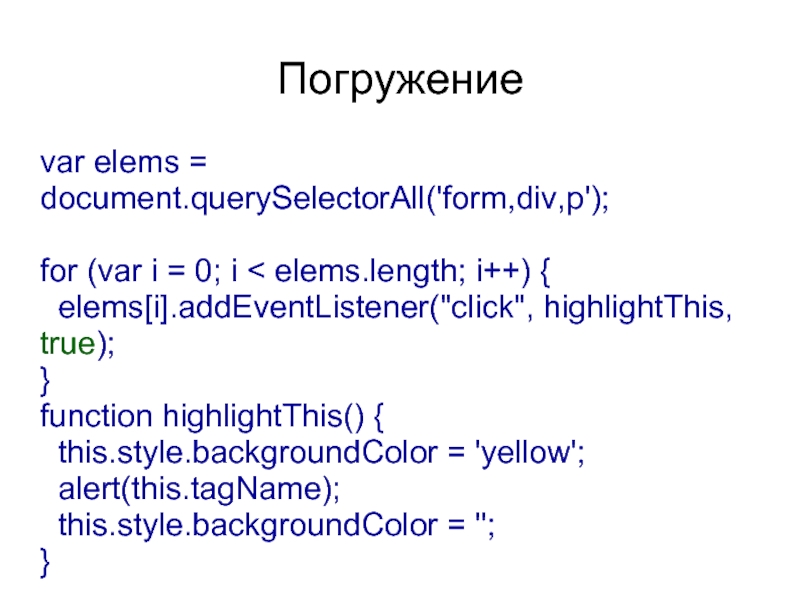 Document queryselectorall button. Document.QUERYSELECTORALL. QUERYSELECTORALL js. ADDEVENTLISTENER click. ADDEVENTLISTENER JAVASCRIPT Аргументы.