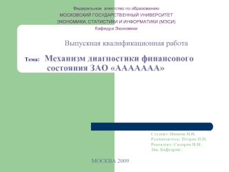 Выпускная квалификационная работа