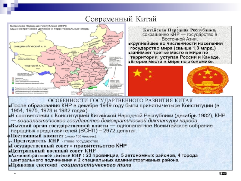 Характеристика китая