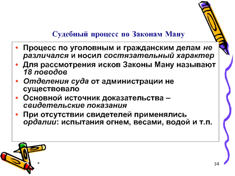 Правовое положение по законам ману. Характеристика законов Ману. Виды преступлений по законам Ману. Виды наказаний по законам Ману. Преступления и наказания по законам Ману.