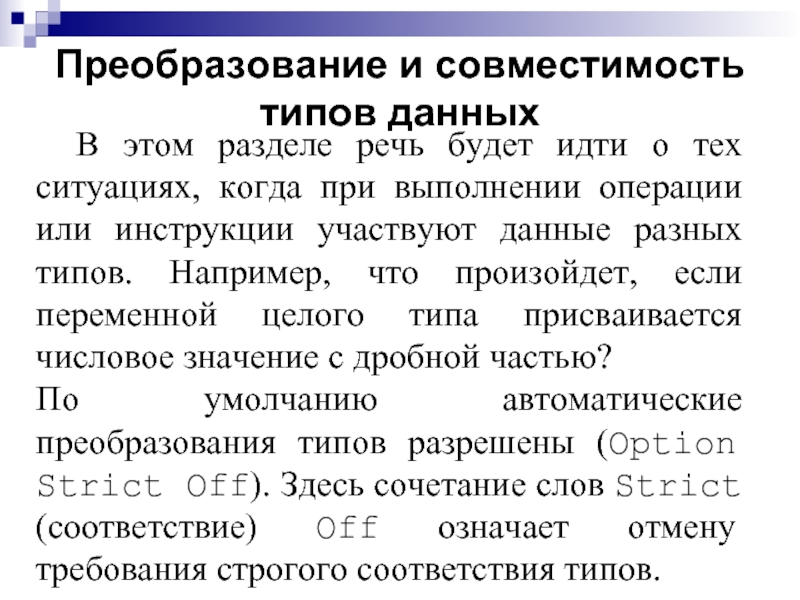 Преобразование текста. Преобразование и совместимость типов. Совместимость типов данных. Совместимые типы данных. Совместимость типов данных c#.