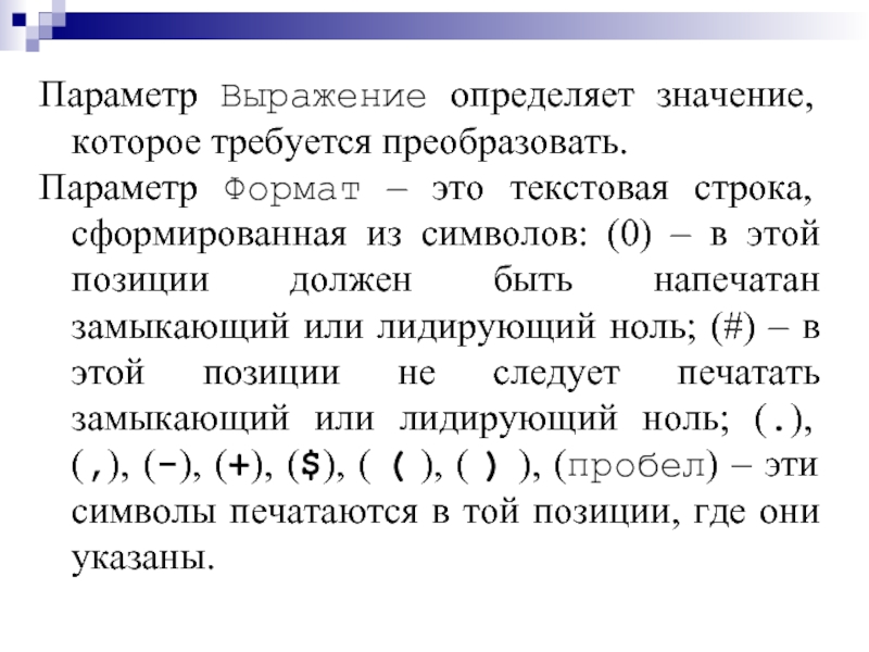 P значение определяет. Лидирующие нули это. Определенное выражение. Выражение определено. Определено выражение 0:0.