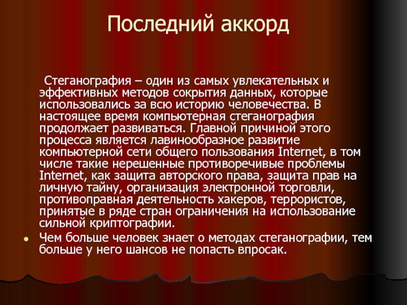 Стеганография. Стеганография примеры. Методы стеганографии. Классическая стеганография.