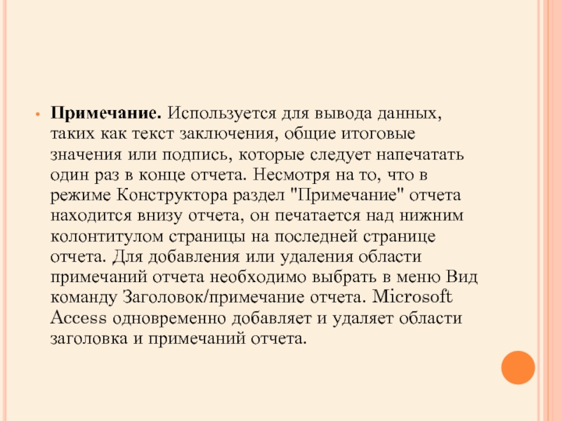 Итоговый что значит. Итоговые слова для вывода. Слова для заключения. Какую роль играет заключение в тексте?. Проблемный отчет концовка.