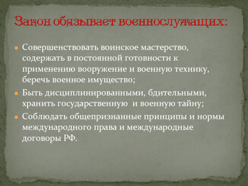 Принцип постоянной готовности. Патриотизм и верность воинскому долгу. Патриотизм и верность воинскому долгу эссе. Воинское мастерство. Воинский долг сочинение.