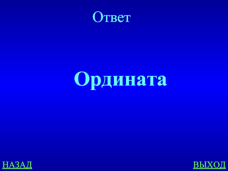 Время вышло ответ