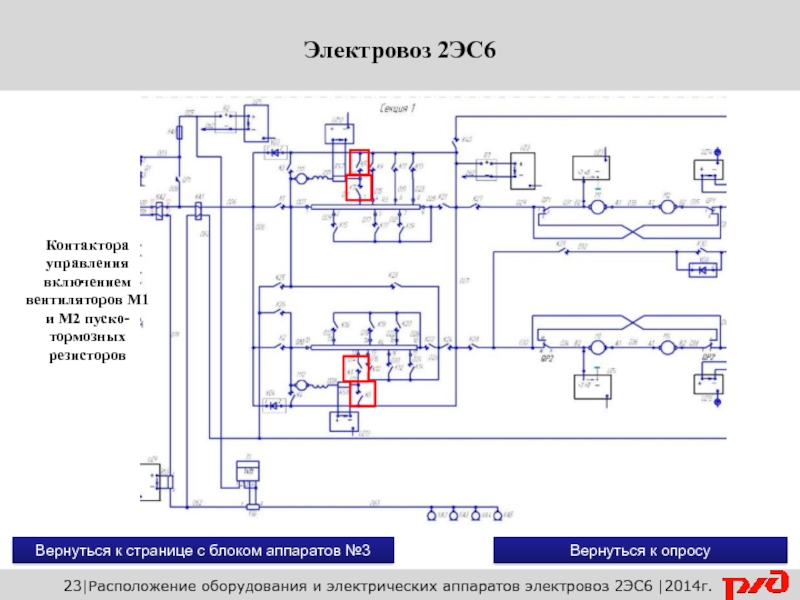 Силовая схема электровоза 2эс6