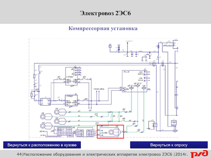 Электрическая схема электровоза 2эс6 синара