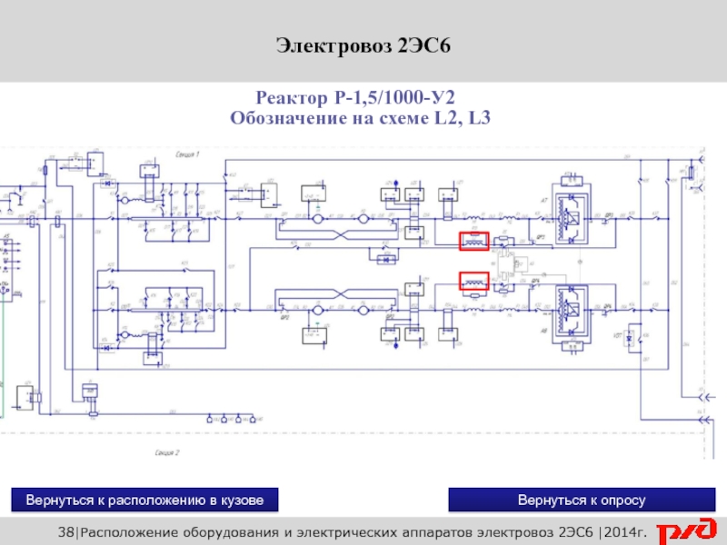 Режимный переключатель по схеме электровоза 2эс6 имеет обозначение