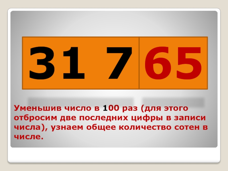 Если 2 последние цифры числа. Как определить число десятков в числе. Сжатые числа. Универсальное число. Цифры уменьшаются.