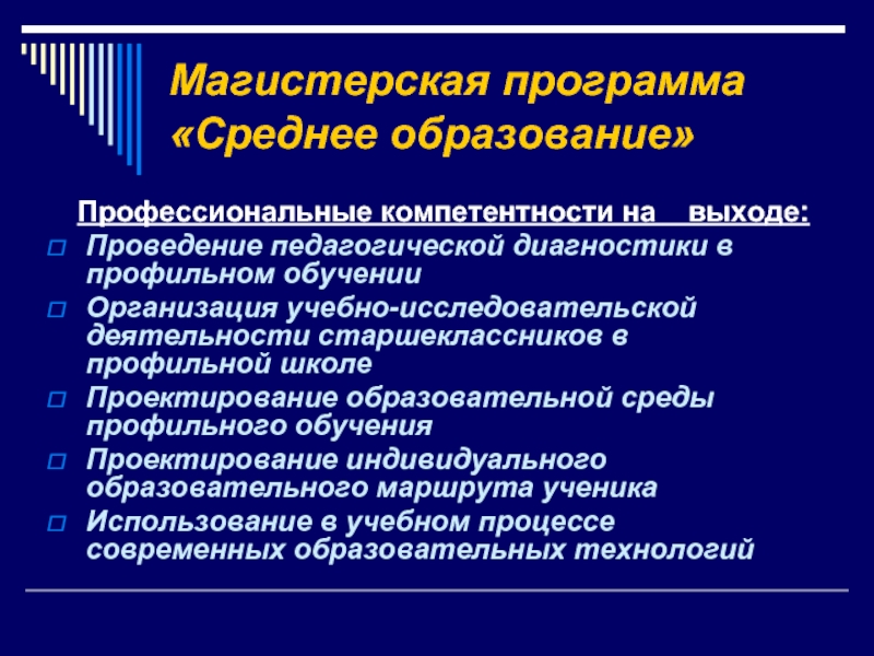 Программа среднего образования. Программа средней школы. Профильное обучение - основа профобразования.