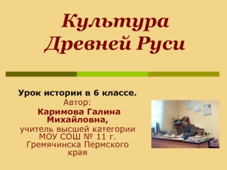 Культура Древней Руси