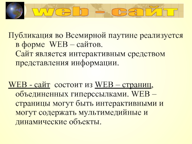 Интерактивные формы на веб страницах презентация 8 класс