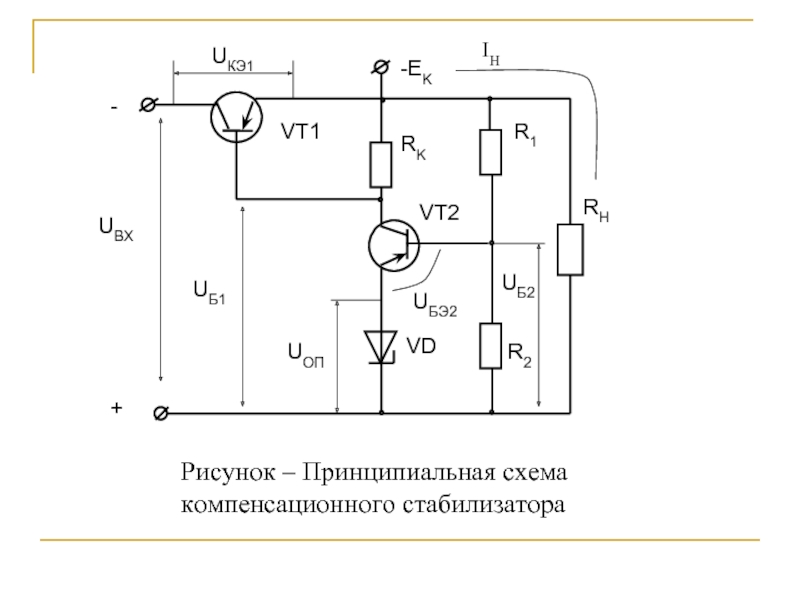 Нарисовать принципиальную схему