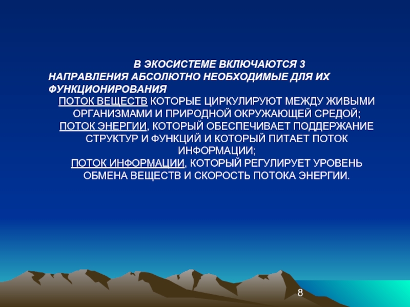 Источник энергии природной экосистемы