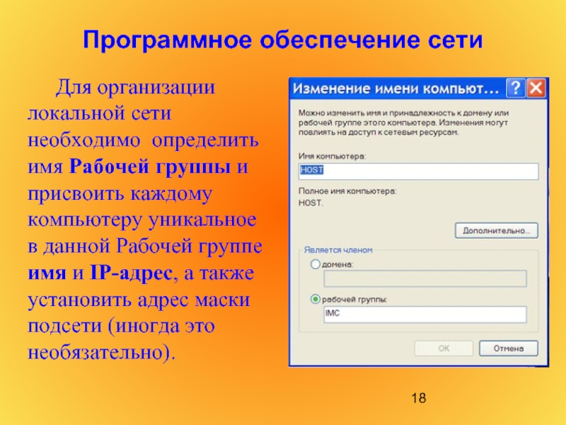 Возможности сетевого программного обеспечения презентация