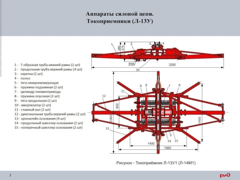 Токоприемник п 5 чертеж