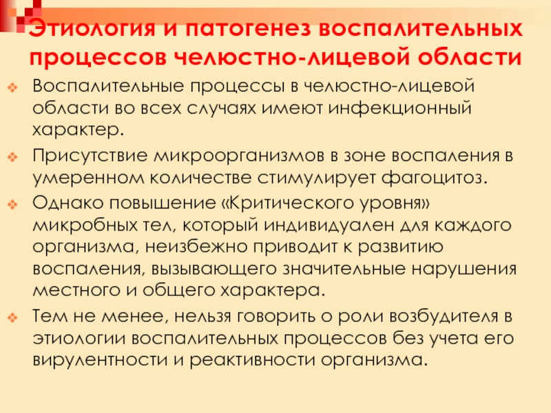 Воспаление и реактивность организма презентация